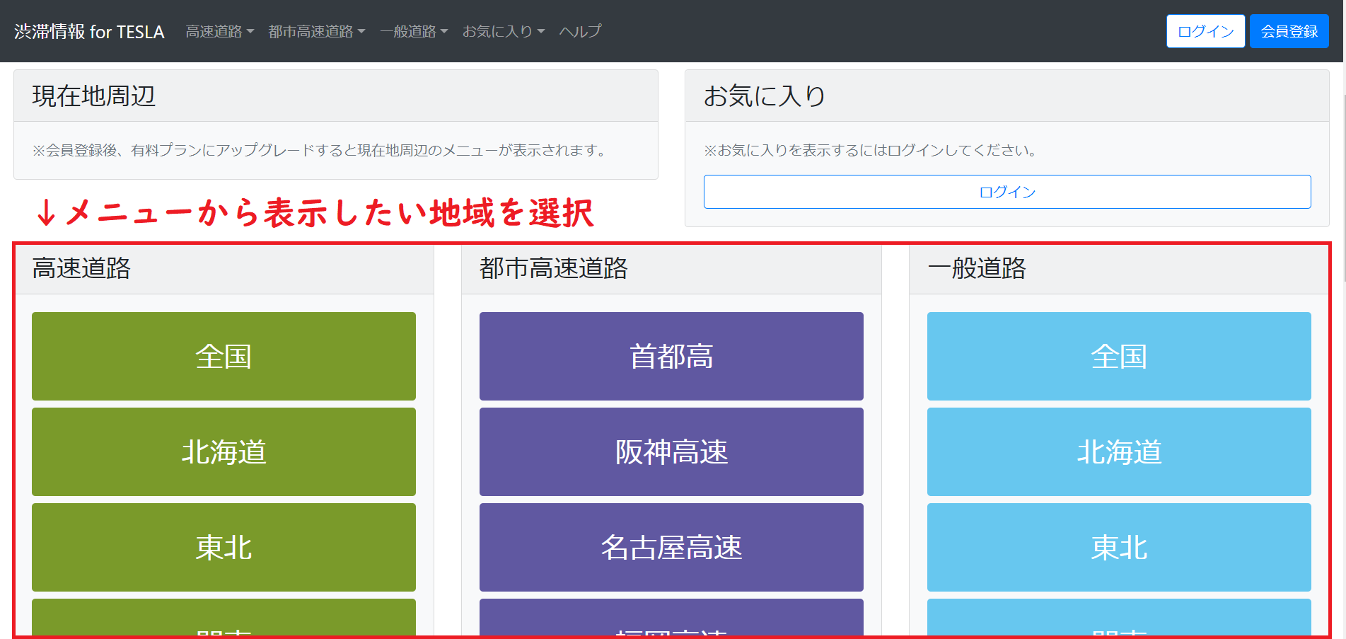 基本無料 よく分かる 渋滞情報 For Tesla の使い方 徹底解説