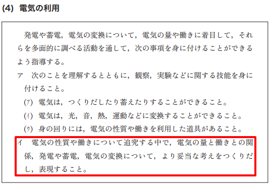 【理科編】小学校学習指導要領（平成29年告示）解説.png